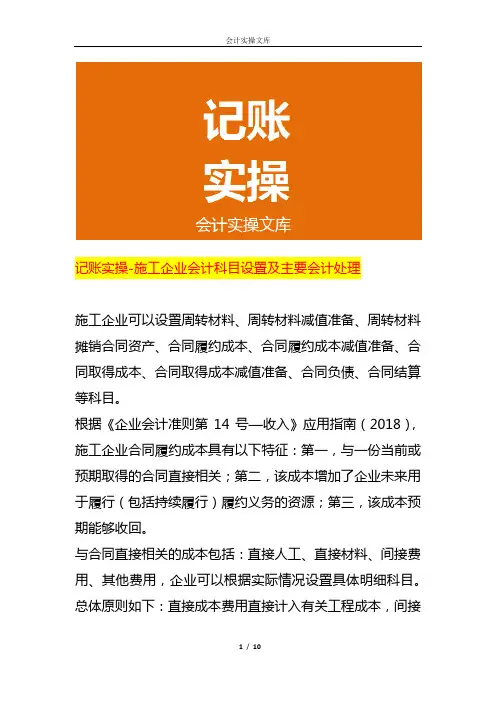 记账实操-施工企业会计科目设置及主要会计处理