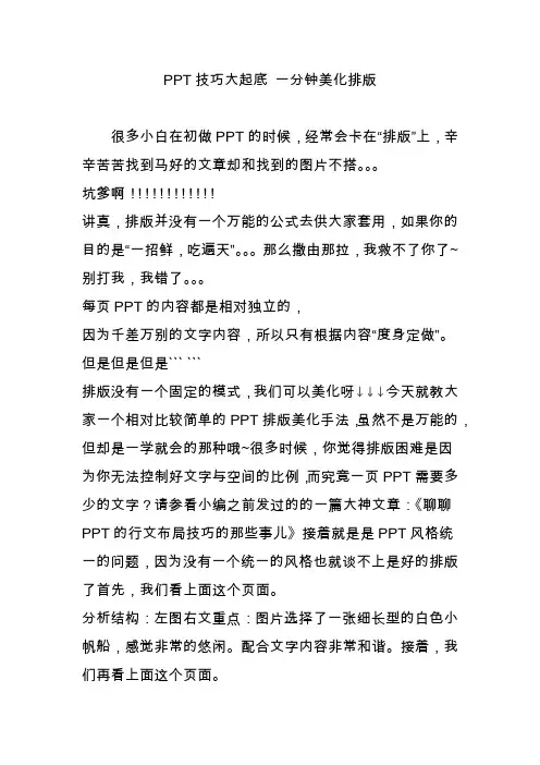 ppt技巧大起底一分钟美化排版