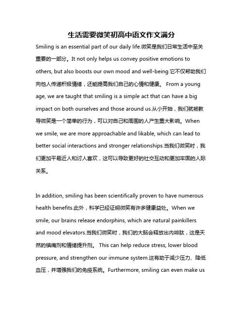 生活需要微笑初高中语文作文满分