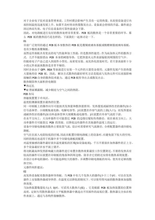 简单实用的10种PCB散热方法解析!