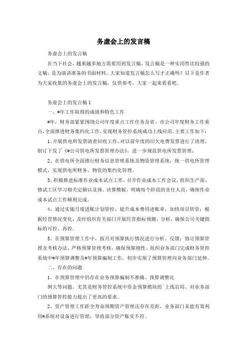 务虚会上的发言稿