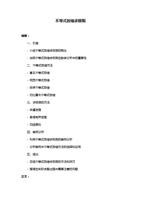 不等式放缩求极限
