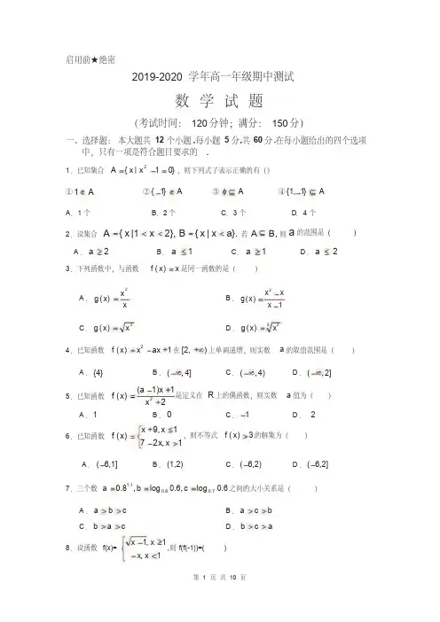 2019-2020学年度高一上学期期中测试数学试卷及答案解析