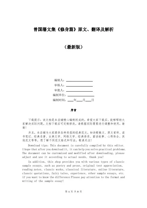 曾国藩文集《修身篇》原文、翻译及解析