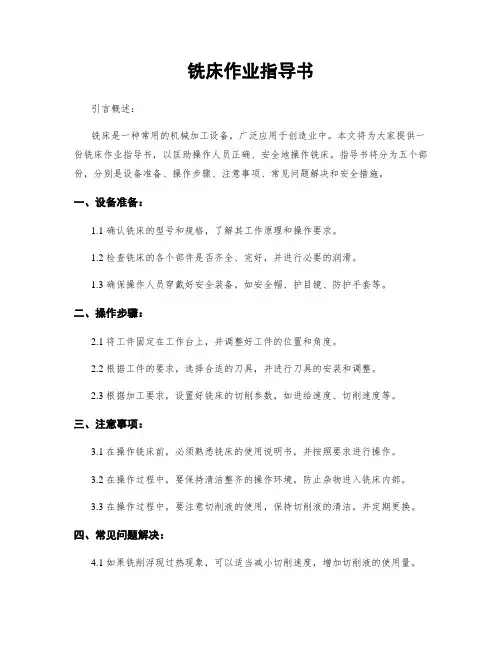 铣床作业指导书