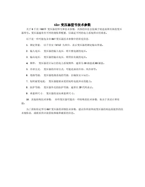 6kv变压器型号技术参数