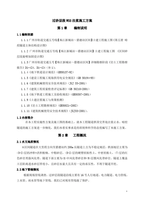 地铁五号线【珠江新城站～猎德站区间】区间WSS方案