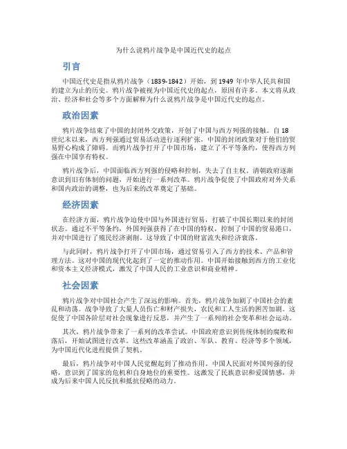 为什么说鸦片战争是中国近代史的起点