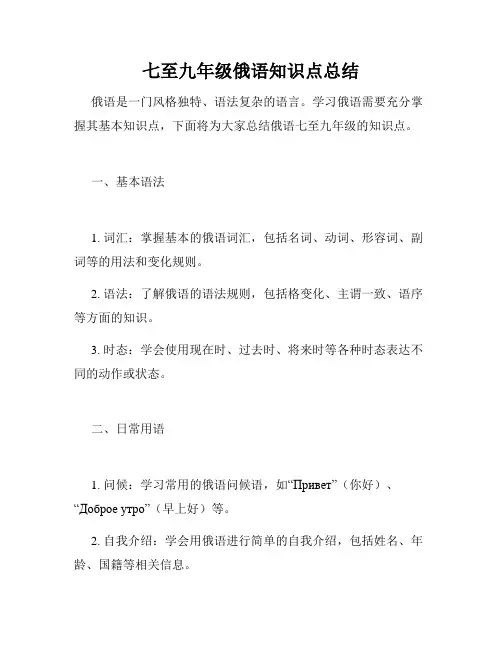 七至九年级俄语知识点总结