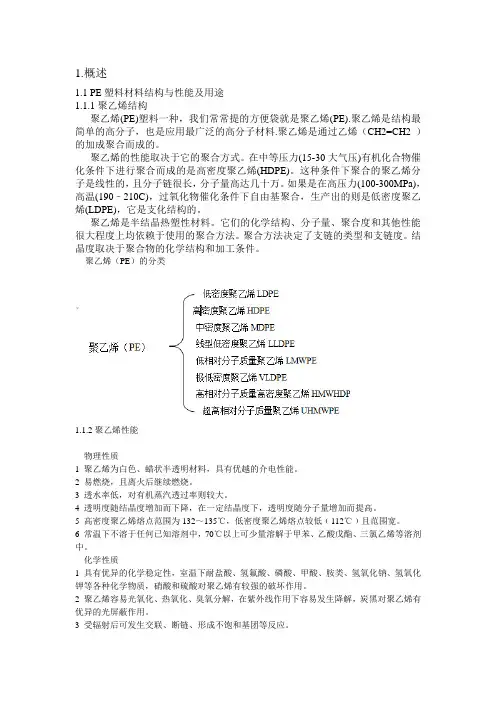 聚乙烯概述