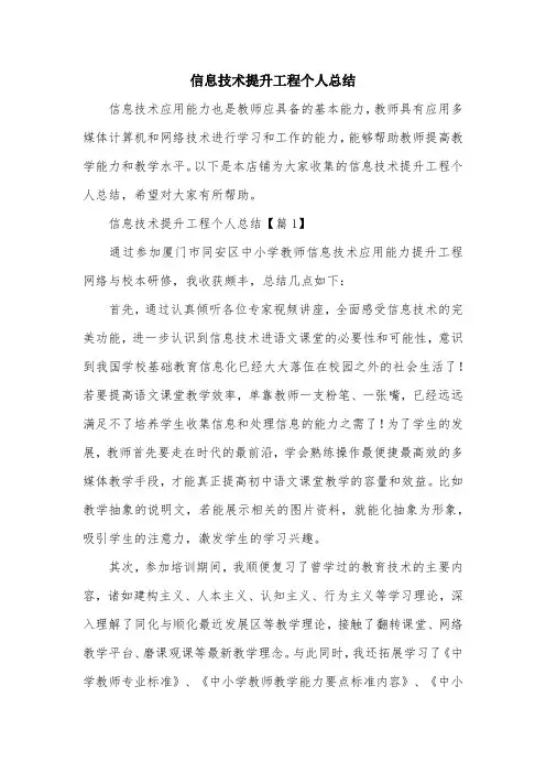 信息技术提升工程个人总结