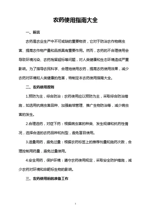 农药使用指南大全
