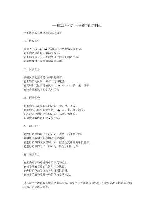 一年级语文上册重难点归纳