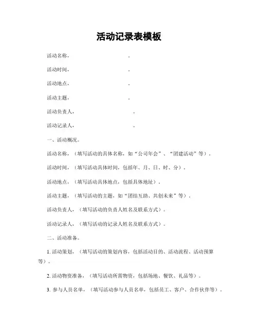 活动记录表模板