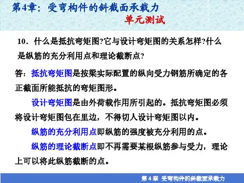 抵抗弯矩图的概念和例题(例题是非KL,所以同学们绘图时锚固长度要按KL进行修改)