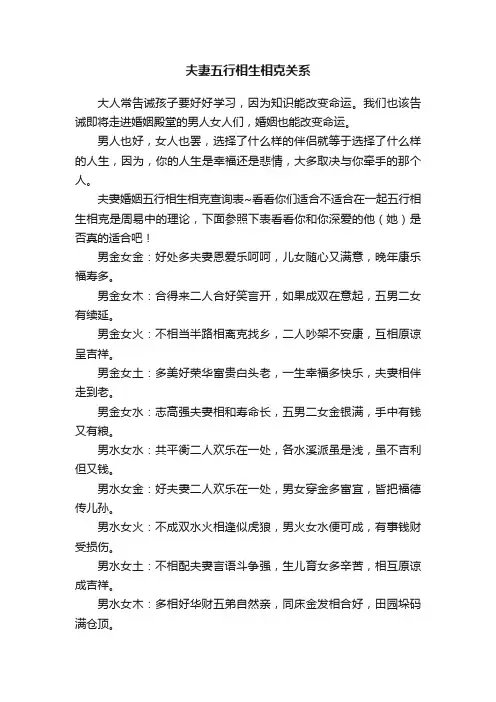 夫妻五行相生相克关系