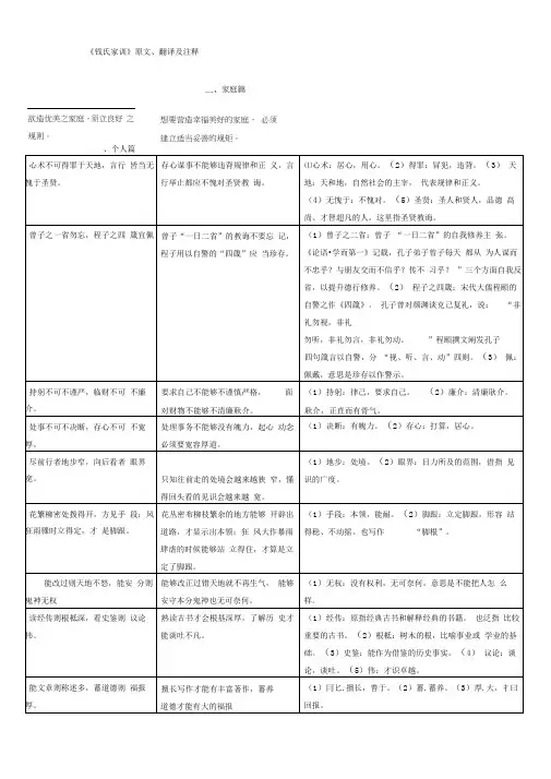 《钱氏家训》原文、翻译及注释