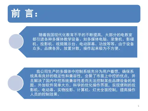 展馆中控系统说明PPT课件