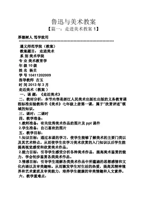 鲁迅与美术教案