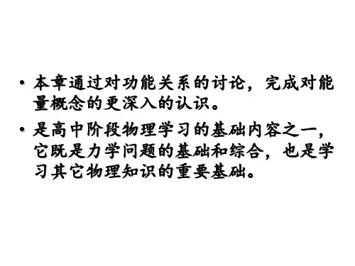 机械能守恒定律教学反思课件