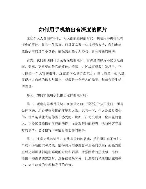 如何用手机拍出有深度的照片