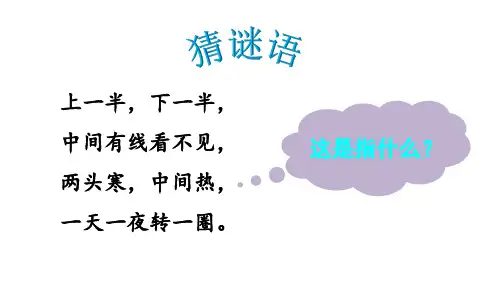 《地球和地球仪》PPT课件【优质】