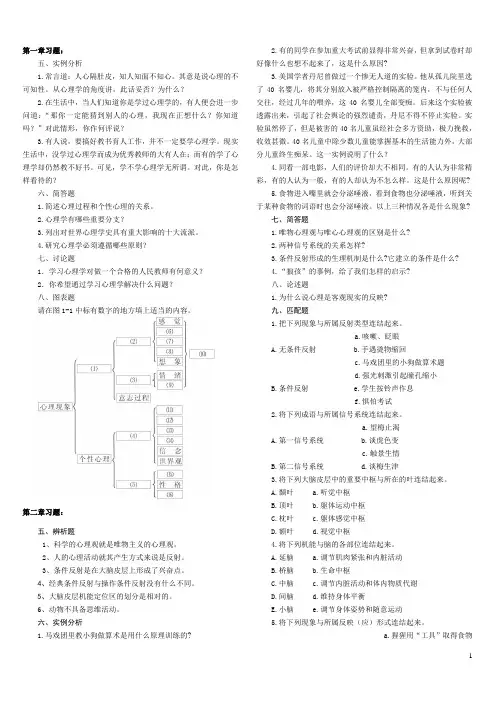 教育学及心理学简答及案例