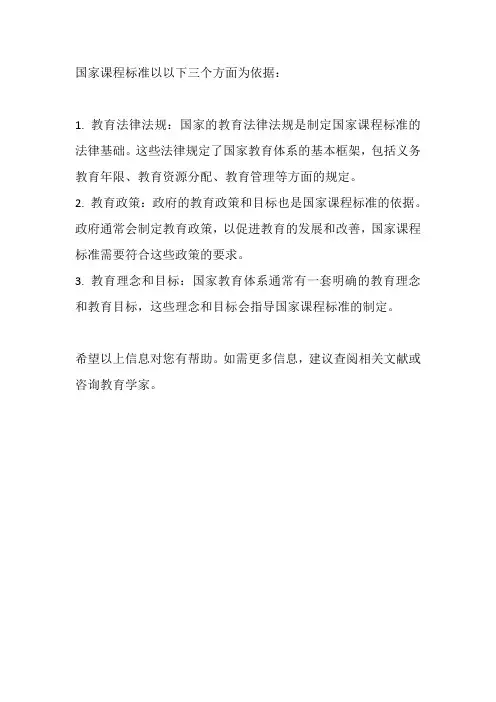 国家课程标准以( )为依据