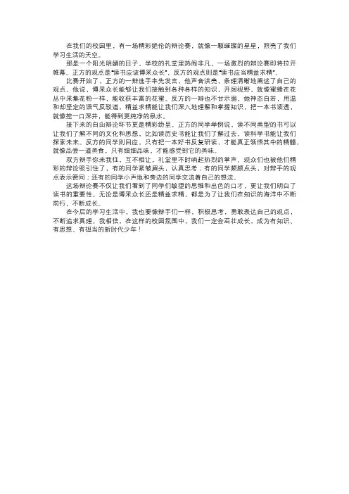 校园的辩论赛