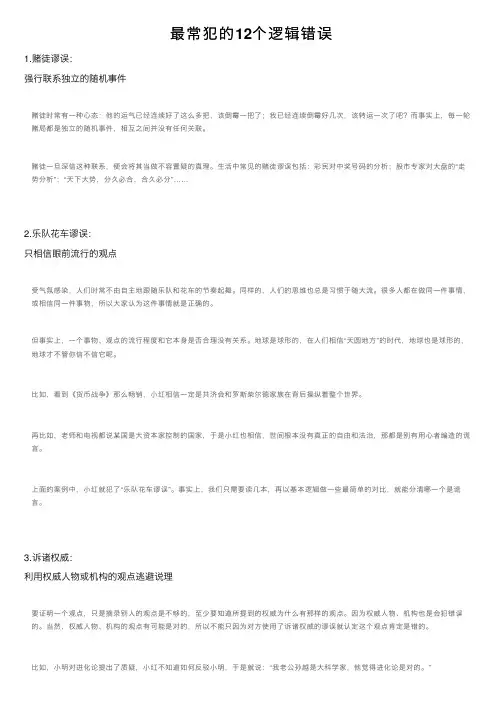 最常犯的12个逻辑错误