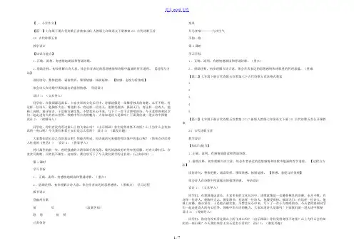 七年级下册古代诗歌五首教案