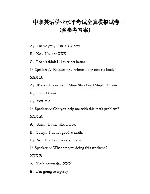 中职英语学业水平考试全真模拟试卷一(含参考答案)