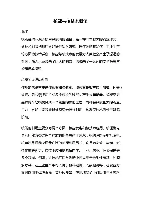 核能与核技术概论
