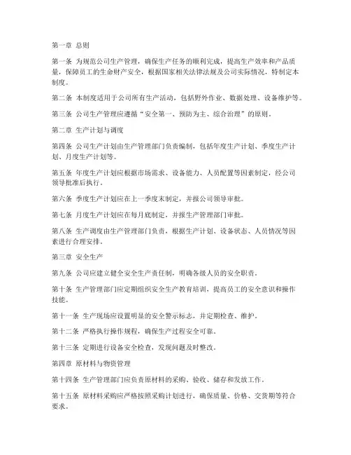 物探公司生产管理制度