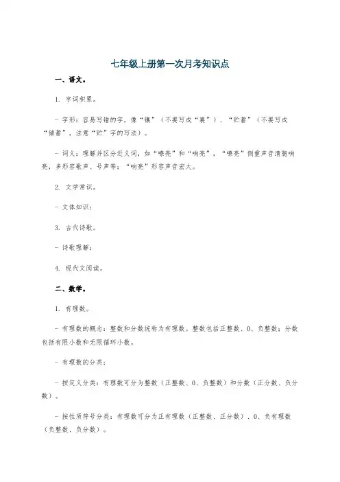七年级上册第一次月考知识点