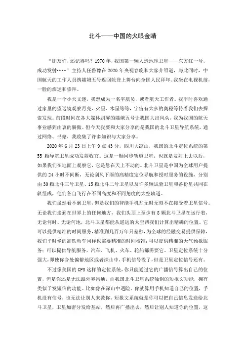 小学科学学生小论文：北斗—中国的火眼金睛