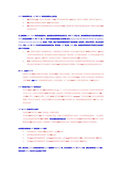 GET请求和POST请求详解