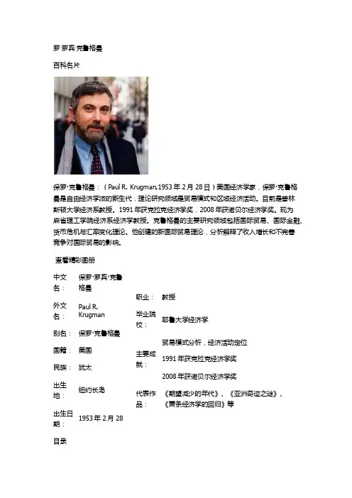 2008年诺贝尔经济学奖获得者保罗·克鲁格曼