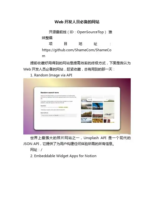 Web开发人员必备的网站