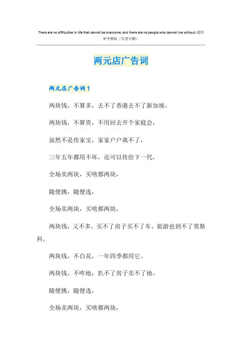 两元店广告词