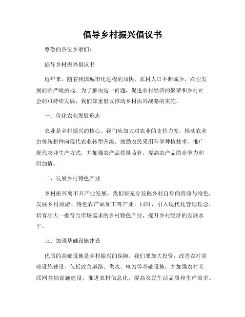 倡导乡村振兴倡议书
