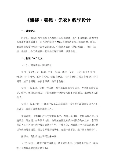 《诗经·秦风·无衣》教学设计