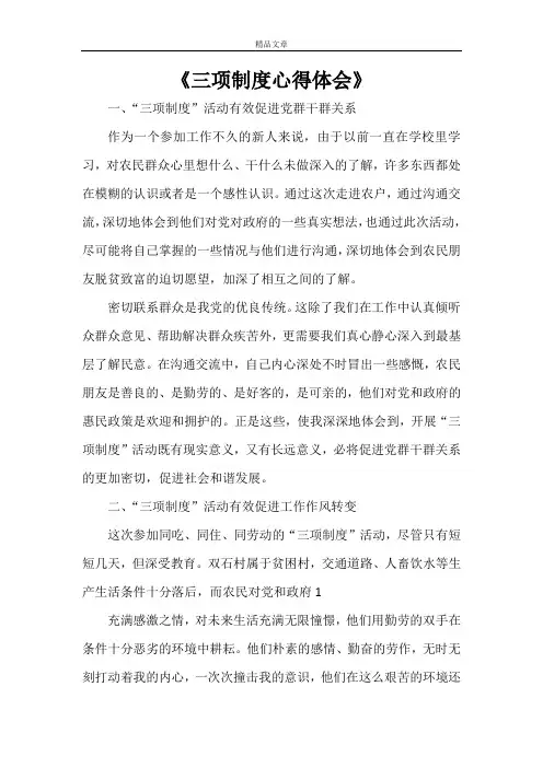 《三项制度心得体会》