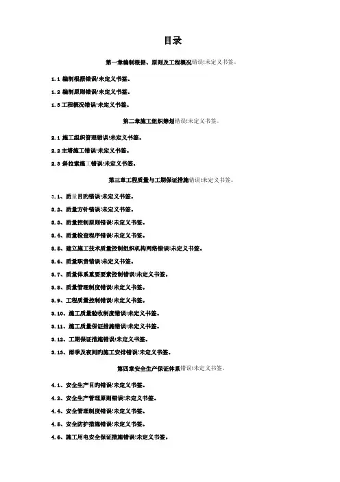 瑞丽江大桥专项项目斜拉索综合施工专题方案