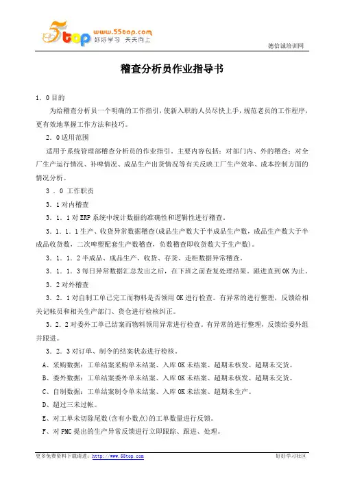 稽查分析员作业指导书