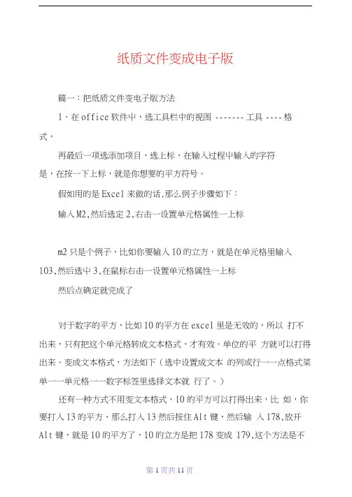 纸质文件变成电子版
