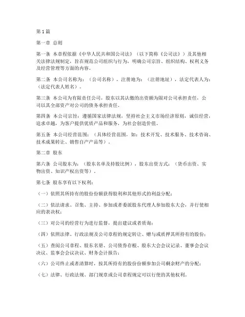 新版公司章程(3篇)