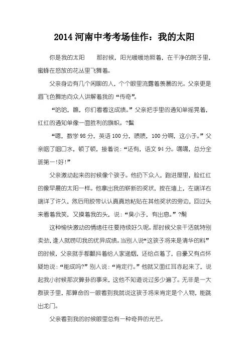 2014河南中考考场佳作：我的太阳