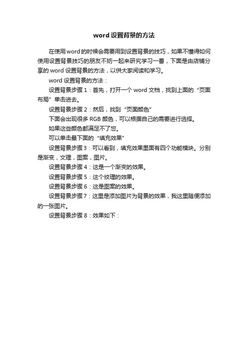 word设置背景的方法