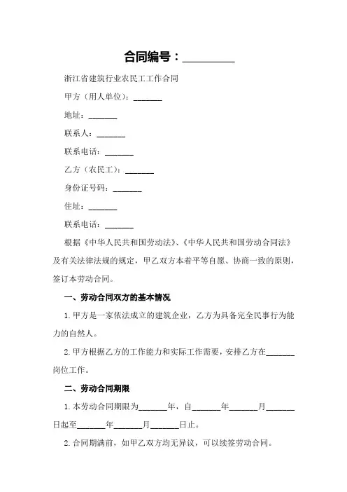 浙江省建筑行业农民工工作合同样本